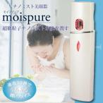 マクロス◆携帯美顔器moispure/モイスピュア◆MCE-3417(送料別商品)