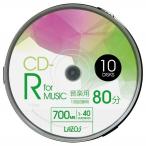 CD-R 80min for MUSIC 1-40倍速対応 1回記録用 ホワイトワイド印刷対応 10枚組 スピンドルケース入 L-MCD10P(ゆうパケット、送料別商品)