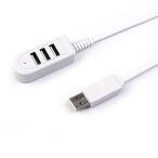 【並行輸入品】シンプル 3ポートUSB2.0 ハブ データ用x1/電源用x2《ホワイト》 《29.5cm》(定形外郵便、送料別商品)