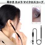 【並行輸入品】耳かき カメラ マイクロスコープ イヤースコープ 耳掃除 5mmレンズ LEDライト付 スマホ PC パソコン 高画質 30万画素(定形外郵便、送料別商品)