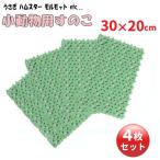 [ параллель импортные товары ]... платформа из деревянных планок 4 шт. комплект { зеленый } мелкие животные для клетка мера коврик sno Como rumoto хомяк ( доставка отдельно товар )