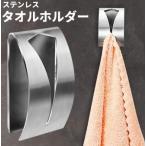 【並行輸入品】ステンレス タオルホルダー 強力粘着 タオル掛け タオルフック タオルクリップ(定形外郵便、送料別商品)