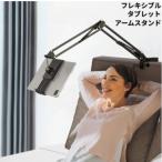 タブレットスタンド