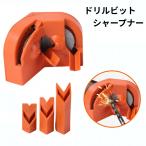 【並行輸入品】ドリルビットシャープナー 研削 ドリル 研磨機 コンパクト 電気ドリル ビット 研ぎ 木工 DIY(ゆうパケット、送料別商品)