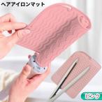 【並行輸入品】ヘアアイロン マット 《ピンク》 耐熱 ヘアアイロン置き シリコン カバー 置き台 持ち運び 収納(ゆうパケット、送料別商品)