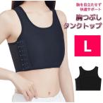 【並行輸入品】胸つぶし タンクトップ L 黒 ナベシャツ ハーフタンクトップ 和装 男装 補正下着 チェストバインダー(ゆうパケット、送料別商品)