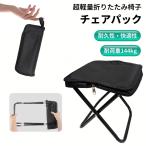 [ параллель импортные товары ] супер-легкий складной стул стул упаковка ( черный ) карман стул уличный перевозка кемпинг табурет ( доставка отдельно товар )