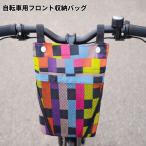 【並行輸入品】チェック柄 自転車用 フロント収納バッグ 前カゴ ハンドルバー 吊り下げ ポケット スマホホルダー(定形外郵便、送料別商品)