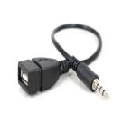 【並行輸入品】USBメス - AUX 3.5mmオスケーブル 20cm AUX音声変換 フラッシュメモリー 車 再生 LY-U2090 (定形外郵便、送料別商品)