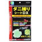 ショッピングダニ捕りシート TO-PLAN(トプラン) ダニ捕りシートDX 3枚入 ポリエステル TKR-16(定形外郵便、代引不可、送料別商品)