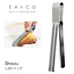 Yoshikawa ヨシカワ EAトCO イイトコ Shibolu シボル しぼりトング AS0061 日本製 ステンレス パウチしぼり(ゆうパケット、送料別商品)
