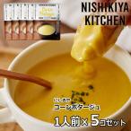 5個セット にしきや コーンポタージュ (160g×5個) にしき食品 スープ ポスト投函便
