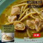 にしきや グリーンカレー 大辛 180g にしき食品【ポスト投函便】