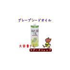 フランス産 グレープシードオイル 1L　まるも【送料無料】