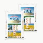 【精米】無洗米 北海道産ななつぼし 5kg×2袋 合計10kg