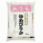 【新米】【精米】無洗