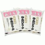 【新米】【精米】無洗