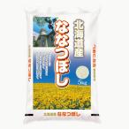 【精米】北海道産なな