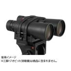 ショッピング双眼鏡 《新品アクセサリー》 Leica (ライカ) 双眼鏡用三脚アダプター