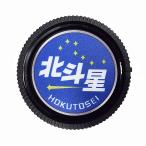 { новый товар аксессуары } U.N ( You en) линзы задний колпак SONY E крепление для Hokutosei head Mark UNX-8676 черный / голубой 