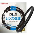 { новый товар аксессуары } marumi ( maru mi) DHG линзы защита /R 67mm