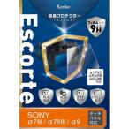 { новый товар аксессуары } Kenko ( Kenko ) жидкокристаллический протектор Escorte SONY α1/FX3/α7C/α7III/α7RIII/α7SIII/α9II/α9/α7SII/α7RII для 