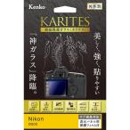 { новый товар аксессуары } Kenko ( Kenko ) жидкокристаллический защита стекло KARITES Nikon D500 для 