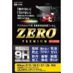 Yahoo! Yahoo!ショッピング(ヤフー ショッピング)《新品アクセサリー》 ETSUMI （エツミ） 液晶保護フィルムZERO PREMIUM Nikon Z7II/ Z6II/ Z7/ Z6対応 VE-75