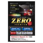 Yahoo! Yahoo!ショッピング(ヤフー ショッピング)《新品アクセサリー》 ETSUMI （エツミ） 液晶保護フィルム ZERO PREMIUM PENTAX K-1MarkII/K-1対応