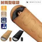 寝袋 シュラフ 封筒型 軽量 キャンプ アウトドア 冬用 コスパ 最強 ソロキャン 防災 コンパクト YMBSTORE