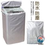 洗濯機 カバー ドラム式 洗濯機保護 紫外線対策 防水カバー 日焼け防止 洗濯機外 過熱防止 防湿 防塵 耐久性 全面保護 家庭用 屋外用 洗濯機用 劣化防止 遮断