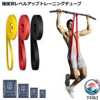 トレーニングチューブ エクササイズバンド 運動不足解消 強度別 1 本 ゴムバンド レジスタンスバンド 懸垂 懸垂補助 ロング チューブ