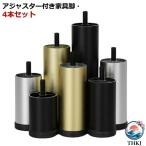 合金 家具脚 高さ調整 4 本セット アジャスター付 継ぎ脚 M8 規格 20cm ソファ アルミ 脚セット 6cm 8cm 10cm 12cm 15cm 18cm 家具足