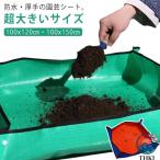 超大きい 園芸シート 100x120cm 100x150cm 長方形 植え替えシート 防水 厚手 緑 シート 植え替え 寄せ植え 園芸マット 折り畳み ガーデニングトレーシート