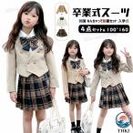 入学式 スーツ 女の子 卒業式 小学校女子 卒業式 スーツ 女の子 150 160 小学生 卒服 女の子 小学校 中学生 卒園式 子供服 なんちゃって