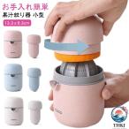 レモン絞り 絞り器 れもん絞り オレンジ 果実絞り器 スクイーザー フルーツしぼり器 オレンジジューサー グレープフルーツ 贈り物