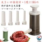 ソーセージメーカー ソーセージメーカー 大容量 腸詰め 2L 手動 4 個ノズル付き 製作 腸詰め機 腸詰め器 省力化 ソーセージ充填機 自家製