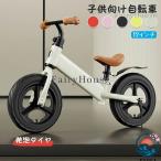 自転車 キッズバイク 4 から 6 歳 キッズ キックバイク ストライダー 泥除け付き 子供用自転車 12 インチ 超軽量 持ち運びも簡単 おしゃれ 発泡タイ