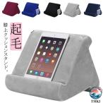 ピロースタンド枕まくらタブレットクッション iPad スタンド読書サポートホルダー膝上アイパッド柔らかい映画鑑賞寝ながらスタンドベッド
