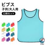  bib s12 шт. комплект сетка bib s12 шт. комплект bib s детский для взрослых комплект 13 цвет развитие сетка футбол баскетбол футзал школа мероприятие муниципалитет движение . детский сад 