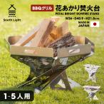 South Light 日本製 焚火台 1台3役 組立簡単 ステンレス 1ー5人用 グリル台付 BBQコンロ 薪 大型 キャンプ アウトドア 折り畳み 収納袋付き sl-fhto
