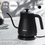 電気ケトル ケトル グースネック 電気ポット 800ml 湯沸かし器 ステンレス 自然保温力 空焚き防止機能 コーヒードリップ スリムノズル 細口 あすつく egb-w81