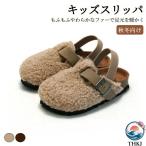 キッズ スリッパ シューズ 秋 冬 もこもこ カジュアルシューズ ベビー 子ども靴 ふわふわ 履きやすい スリッパ 冬 サンダル キッズ 子供シューズ