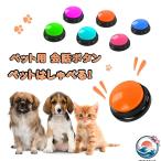 犬 ボタン 会話 コミュニケーション ボタン ボタン専用マット選択可能 犬の記録ボタン 多機能ポータブル トーキングボタン 猫用