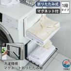洗濯機横マグネット折り畳み棚