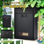 メールボックス 宅配ボックス ダイヤルロック式 ポスト 縦型 横型 壁掛け 組立不要 サビにくい 郵便受け セキュリティ対策 玄関