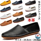 本革牛革の上質感と通気性を両立した快適モカシンデッキシューズ スリッポンで脱ぎ履き簡単 カジュアルからドライビングまで幅広く活躍 大きいサイズまで揃う