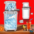 手動アイスクラッシャー 砕氷機 製氷カップ付き 砕氷器 クイックアイスクラッシャー 人気 製氷器 キッチン 家庭用 夏祭り ドリンク アウトドア ふわふわ氷 時短