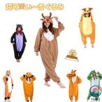 超可愛い 暖かい 着ぐるみ パジャマ 大人用 着る毛布 ぬいぐるみ キツネ ネコ カエル トナカイ エゾシカ あたたかい 仮装 キャラクター