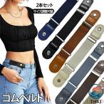 男女兼用 レディース 幅 3cm メンズ おしゃれ ゴムベルト 楽ちんベルト サイズ調節可能 フリーサイズ 簡単着脱 穴なし 伸縮性 ノーバックルベルト スカート丈調